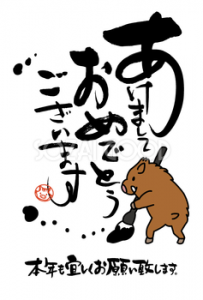 2019年　お年賀